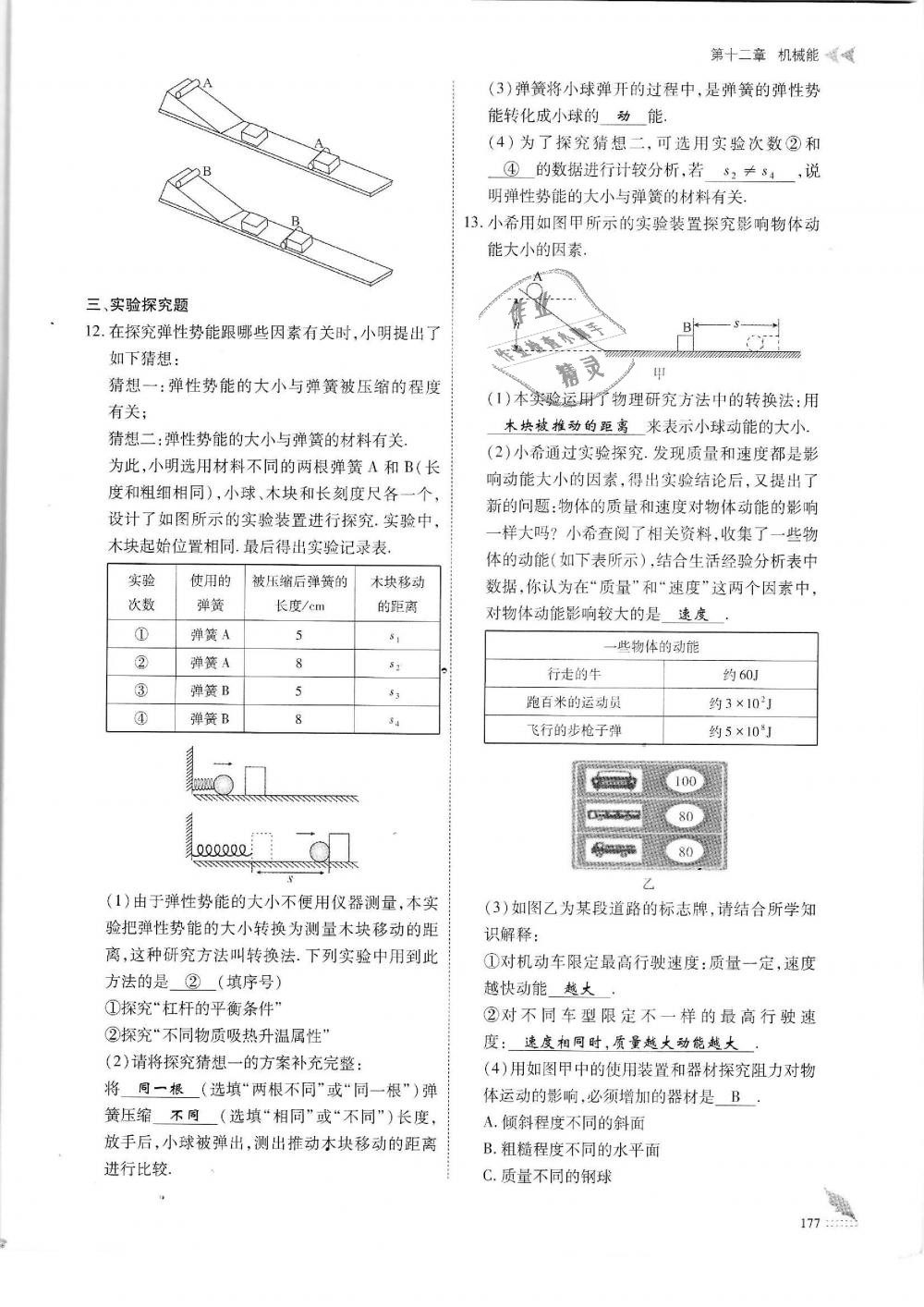 2019年蓉城優(yōu)課堂給力A加八年級物理下冊教科版 第177頁