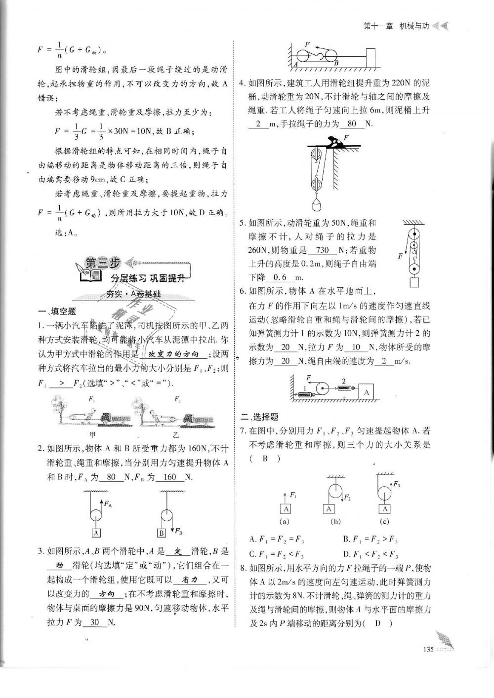 2019年蓉城优课堂给力A加八年级物理下册教科版 第135页