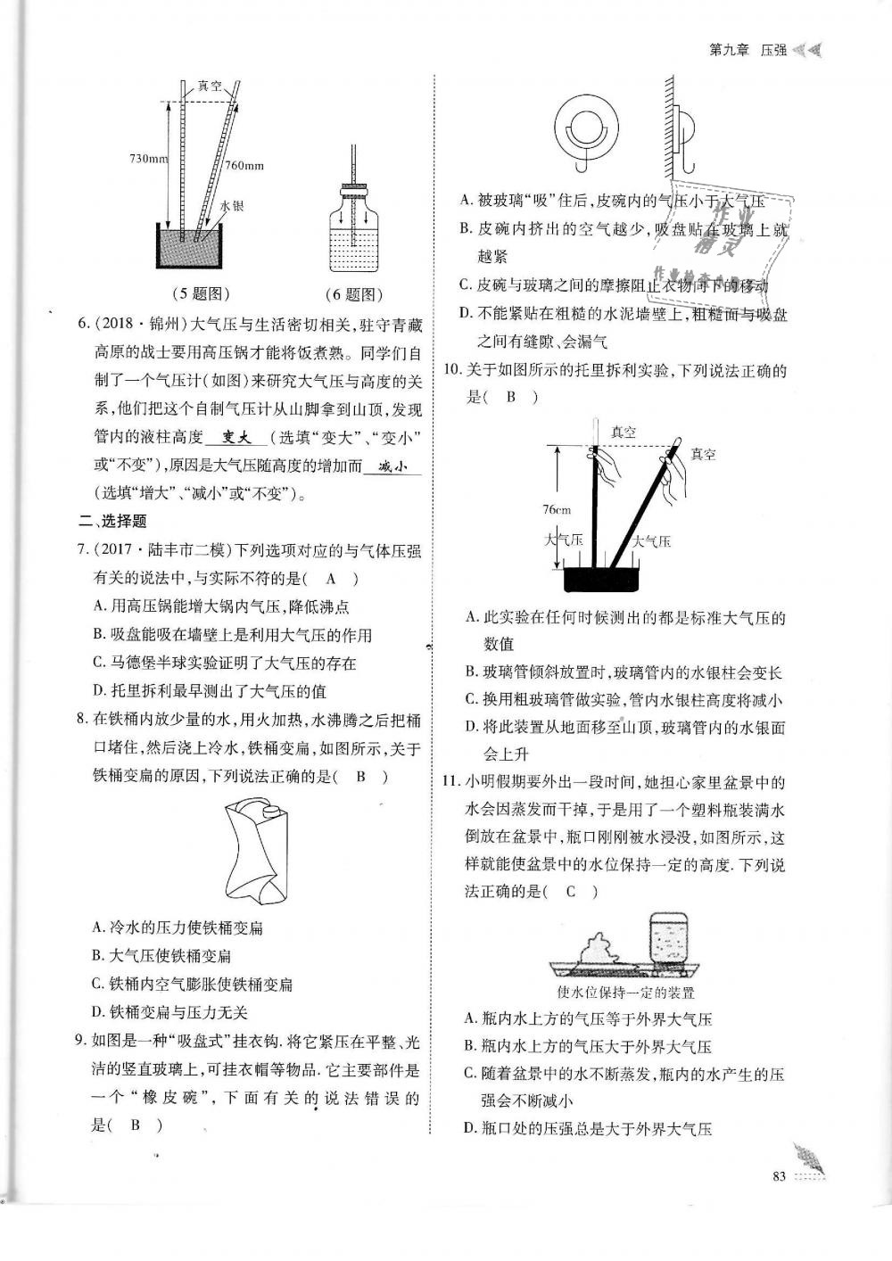 2019年蓉城优课堂给力A加八年级物理下册教科版 第83页