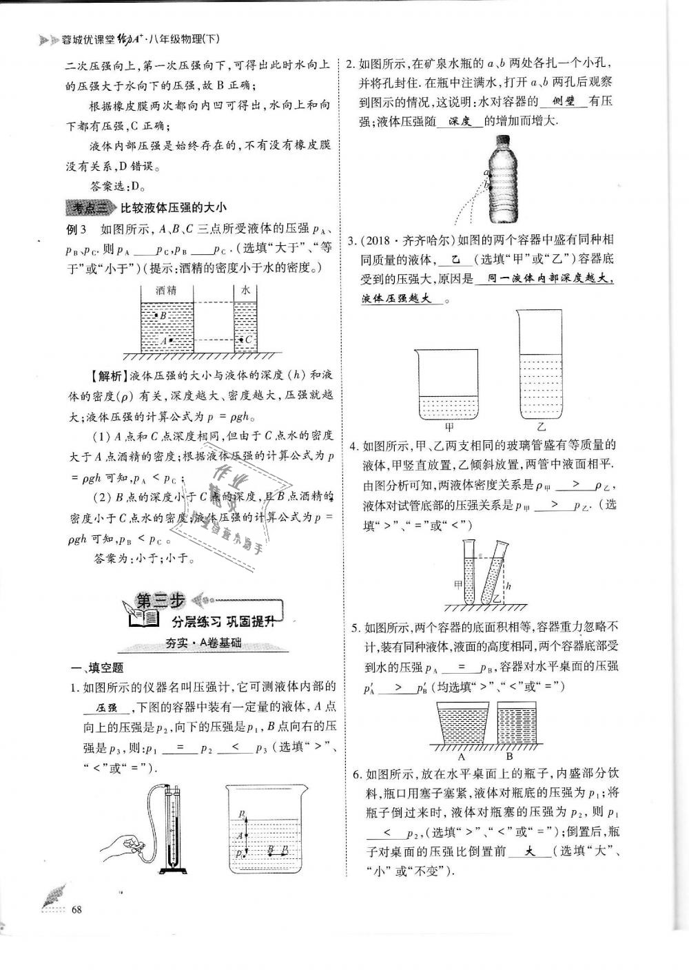 2019年蓉城优课堂给力A加八年级物理下册教科版 第68页