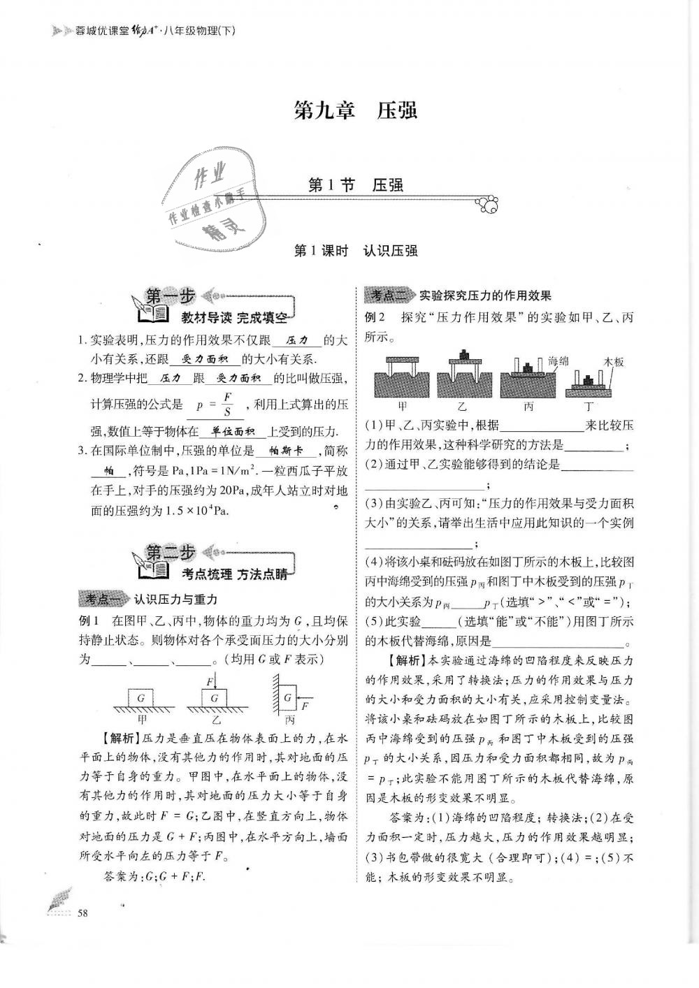 2019年蓉城优课堂给力A加八年级物理下册教科版 第58页