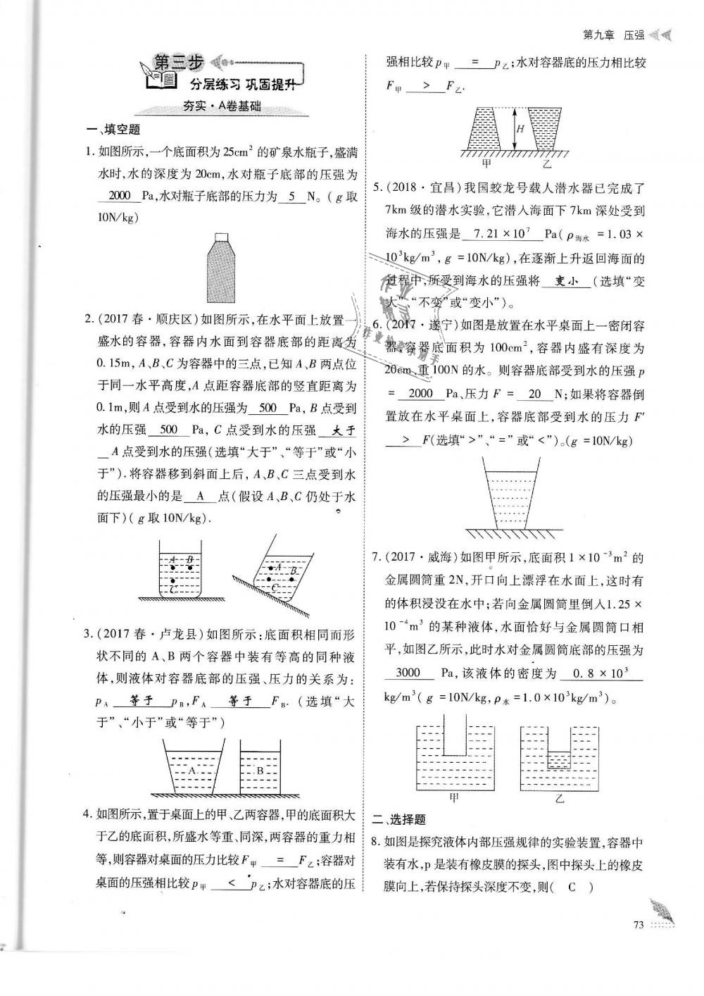 2019年蓉城优课堂给力A加八年级物理下册教科版 第73页