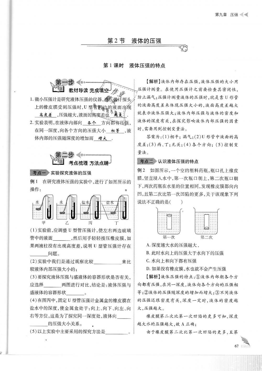 2019年蓉城优课堂给力A加八年级物理下册教科版 第67页