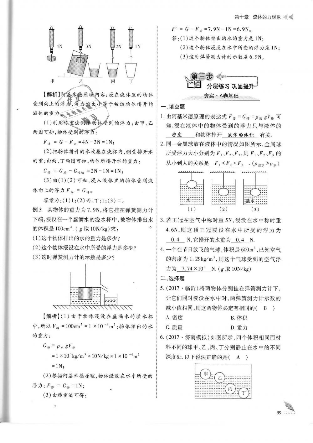 2019年蓉城优课堂给力A加八年级物理下册教科版 第99页