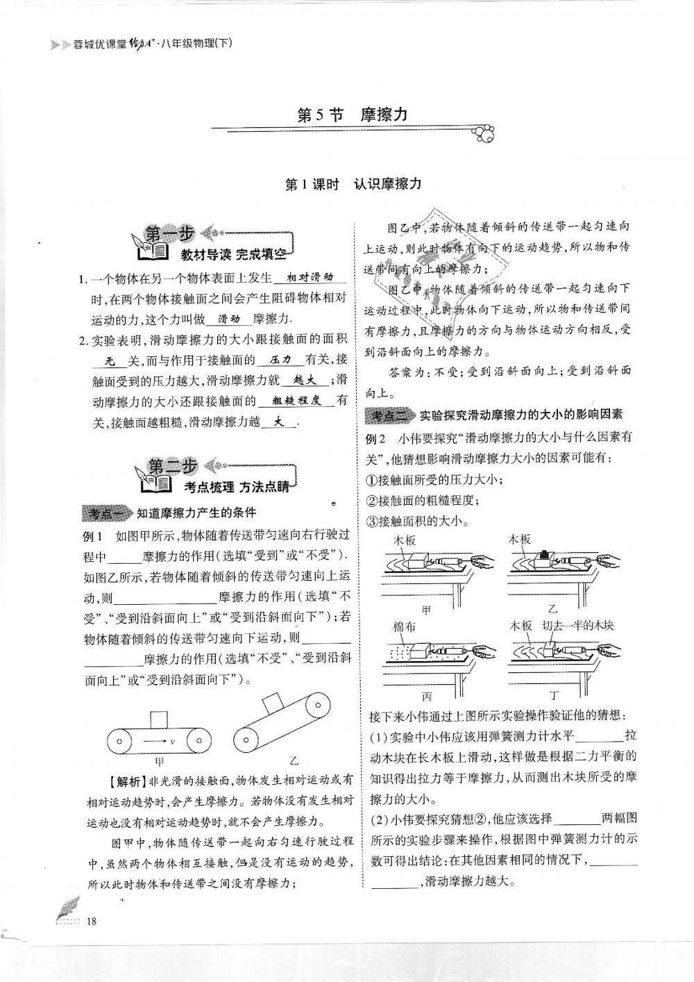 2019年蓉城优课堂给力A加八年级物理下册教科版 第18页