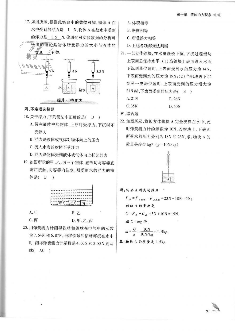 2019年蓉城优课堂给力A加八年级物理下册教科版 第97页