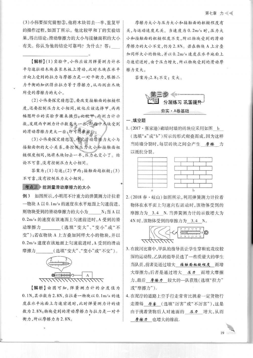 2019年蓉城优课堂给力A加八年级物理下册教科版 第19页