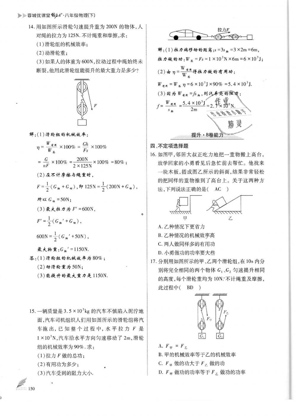 2019年蓉城优课堂给力A加八年级物理下册教科版 第150页