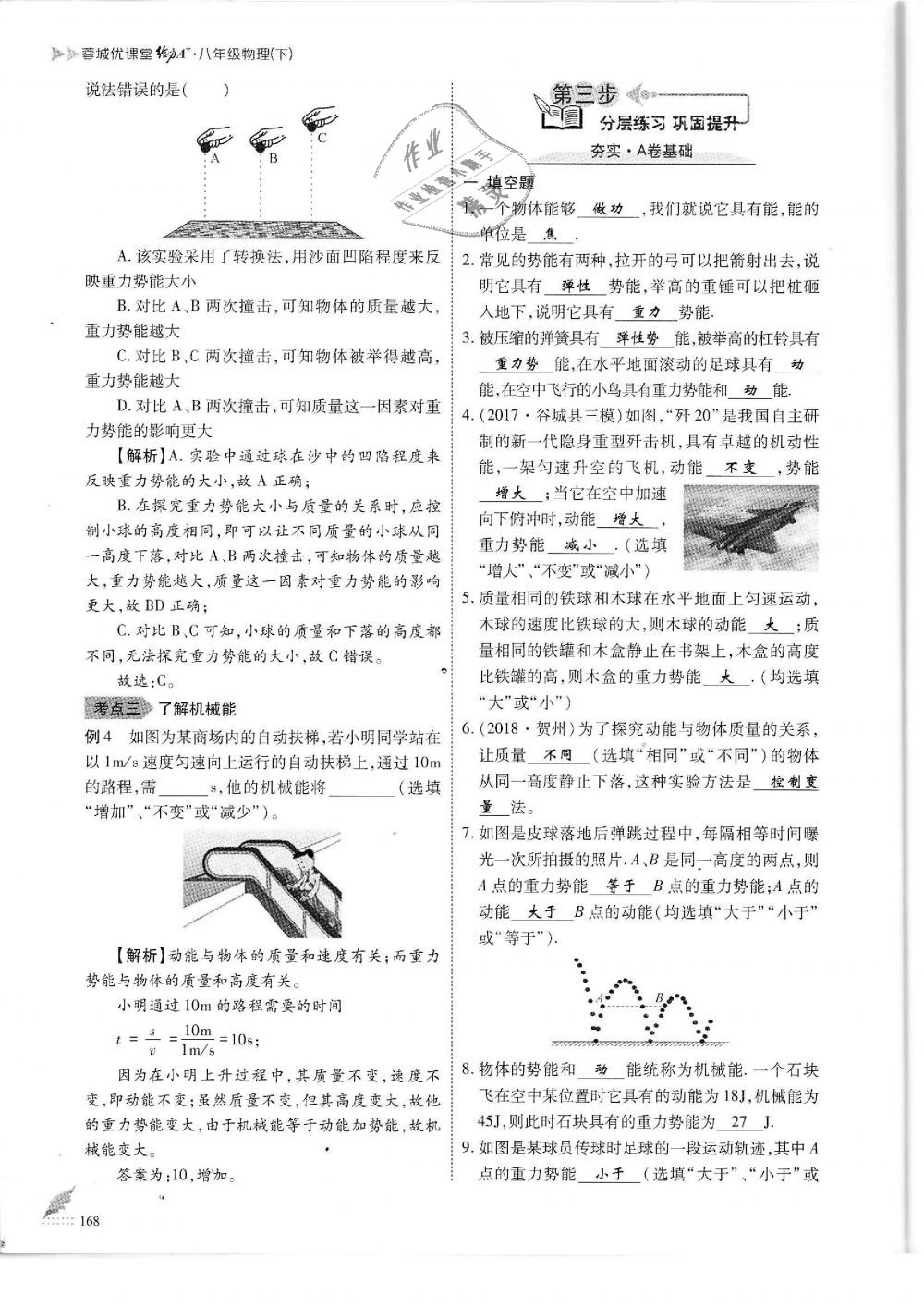 2019年蓉城优课堂给力A加八年级物理下册教科版 第168页