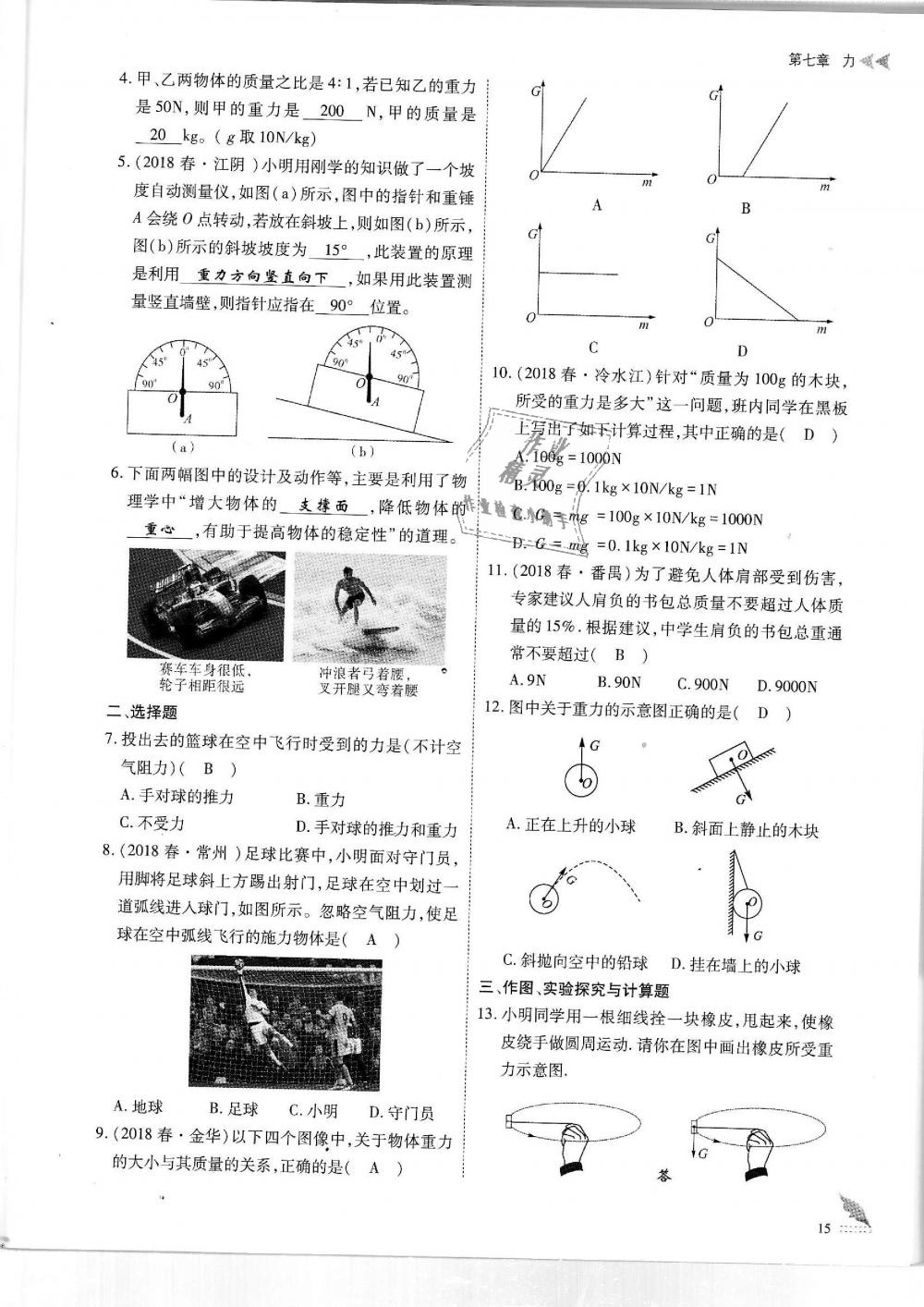 2019年蓉城优课堂给力A加八年级物理下册教科版 第15页