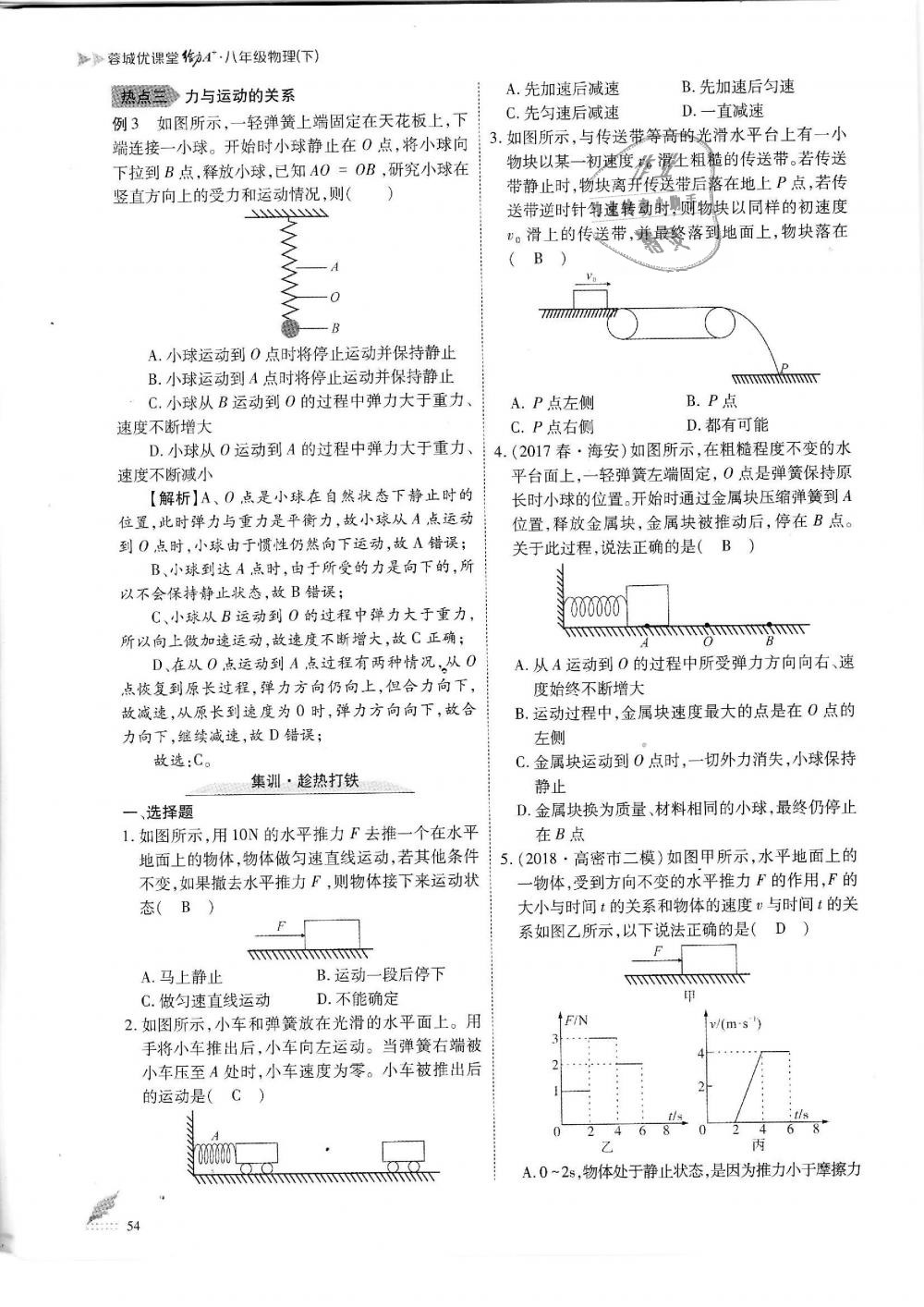 2019年蓉城优课堂给力A加八年级物理下册教科版 第54页