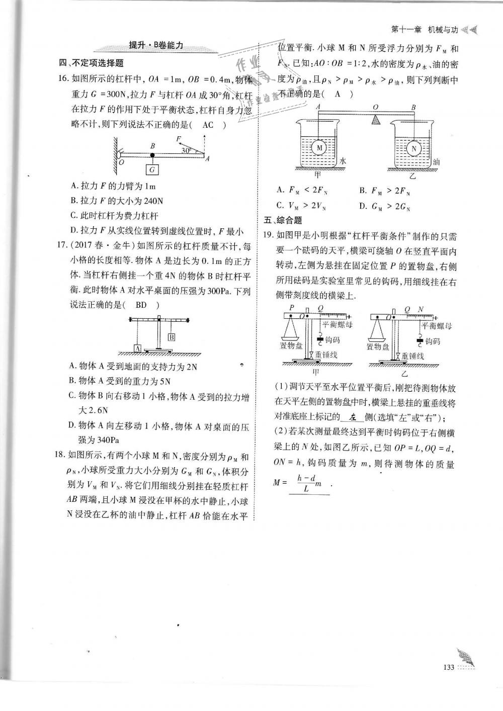 2019年蓉城优课堂给力A加八年级物理下册教科版 第133页