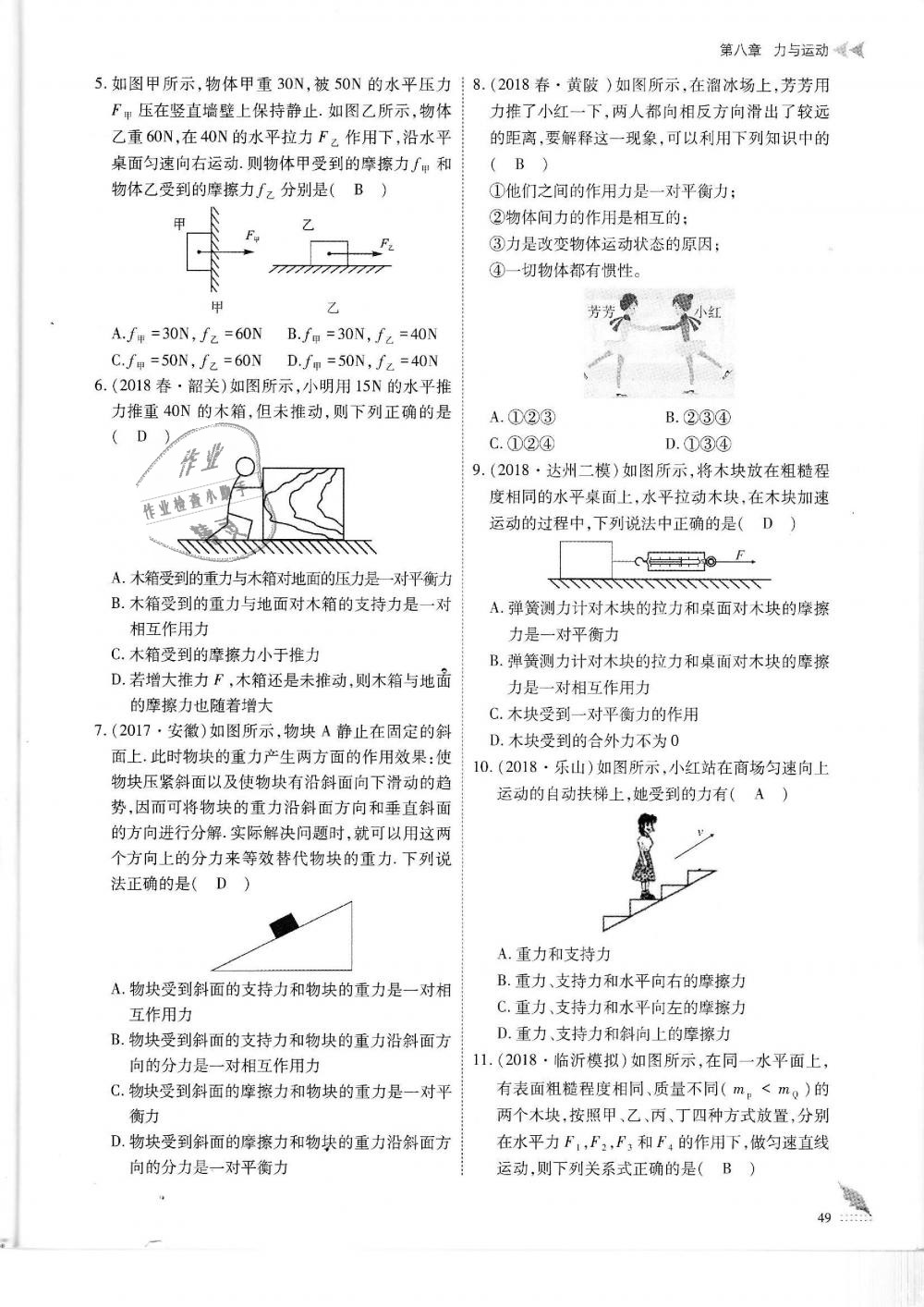 2019年蓉城優(yōu)課堂給力A加八年級(jí)物理下冊(cè)教科版 第49頁(yè)