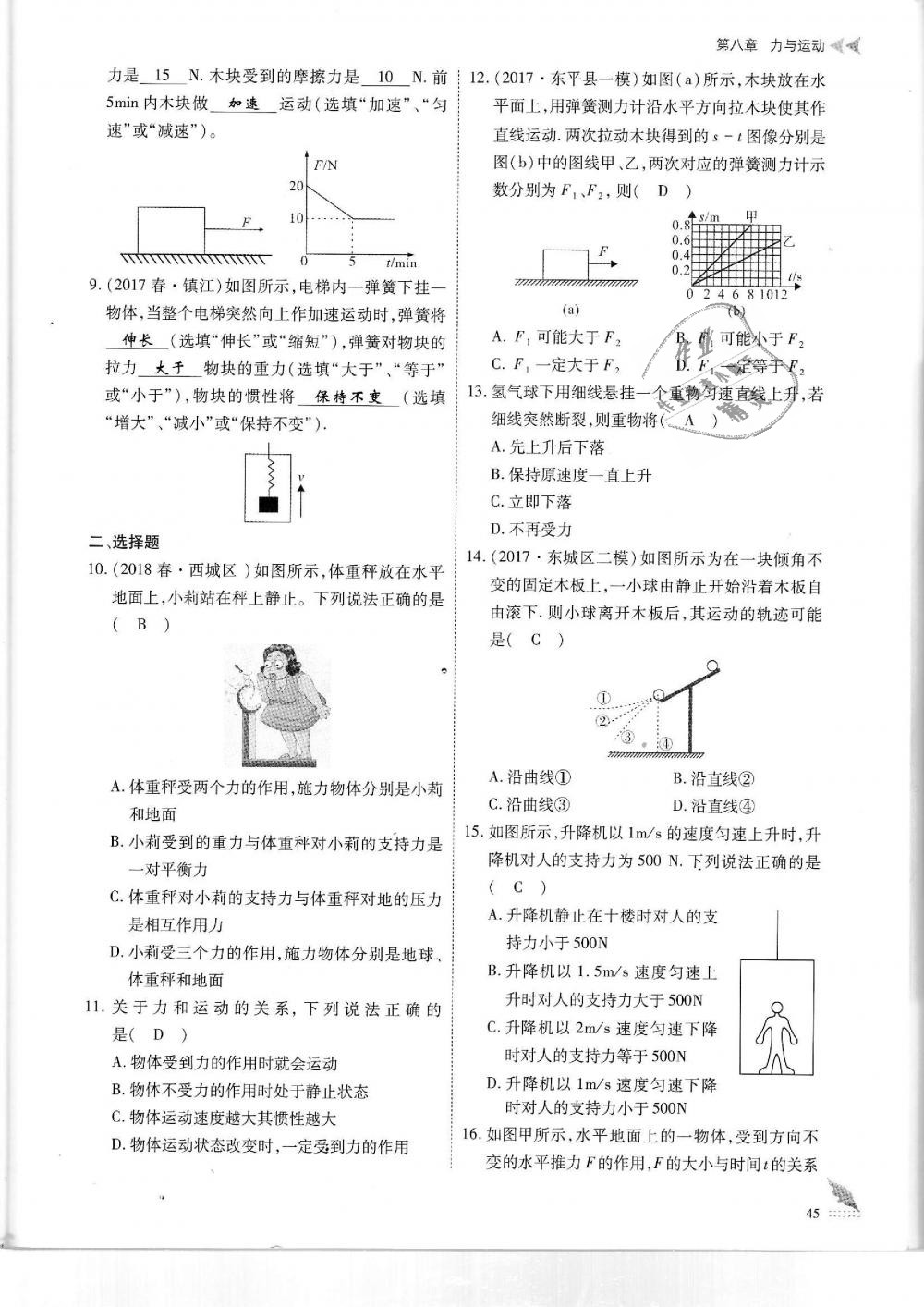 2019年蓉城优课堂给力A加八年级物理下册教科版 第45页