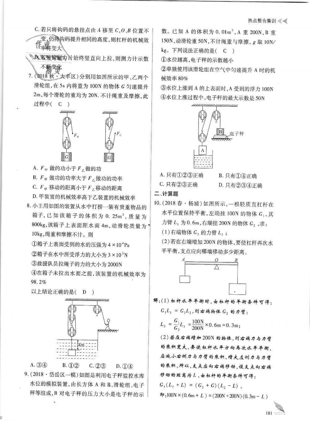 2019年蓉城優(yōu)課堂給力A加八年級物理下冊教科版 第181頁