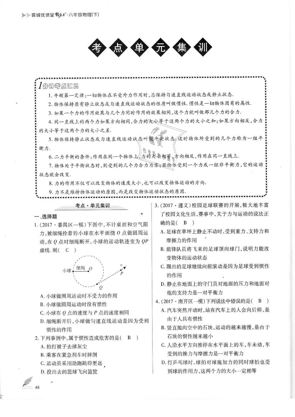 2019年蓉城优课堂给力A加八年级物理下册教科版 第48页