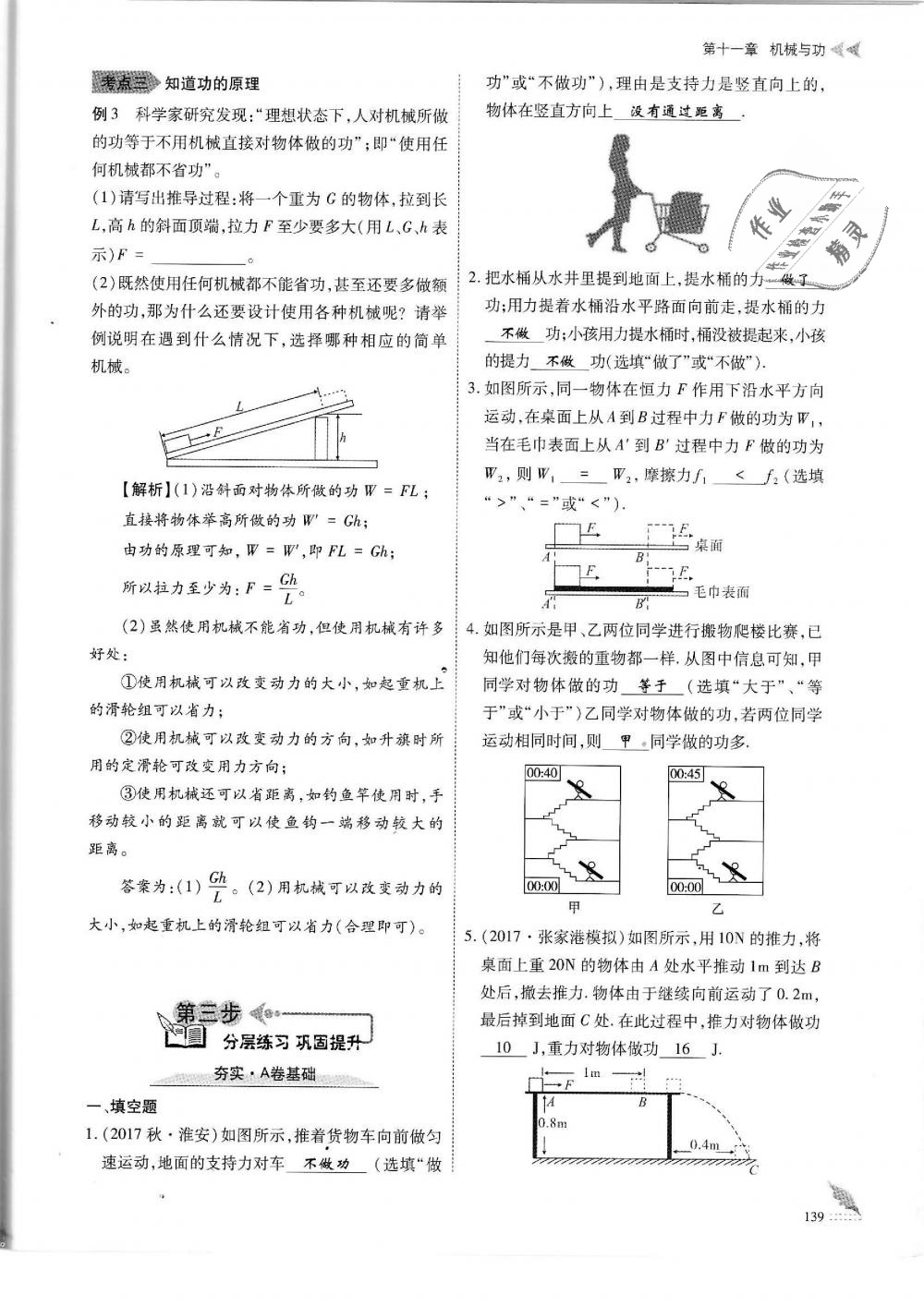 2019年蓉城优课堂给力A加八年级物理下册教科版 第139页