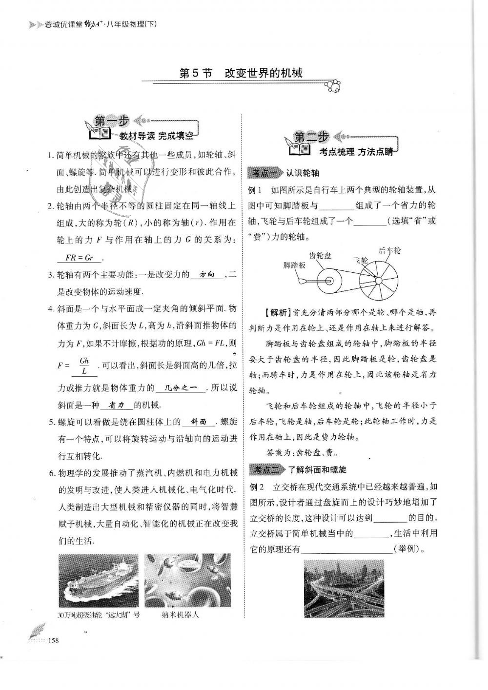 2019年蓉城优课堂给力A加八年级物理下册教科版 第158页