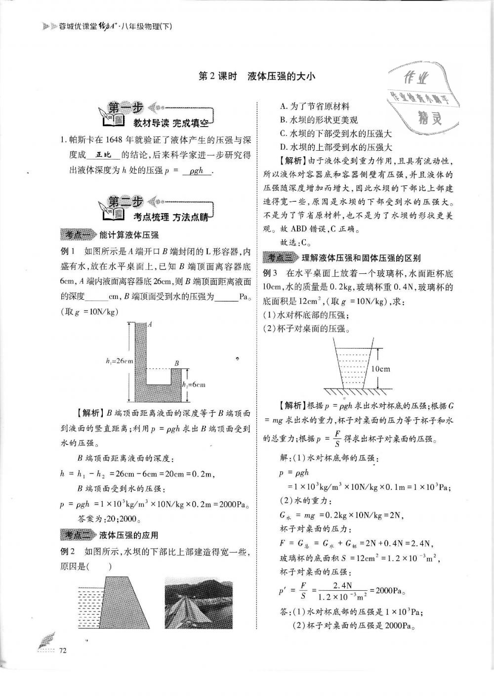 2019年蓉城优课堂给力A加八年级物理下册教科版 第72页