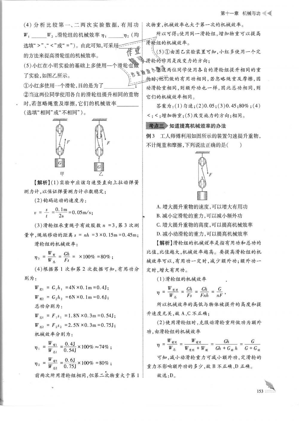 2019年蓉城优课堂给力A加八年级物理下册教科版 第153页