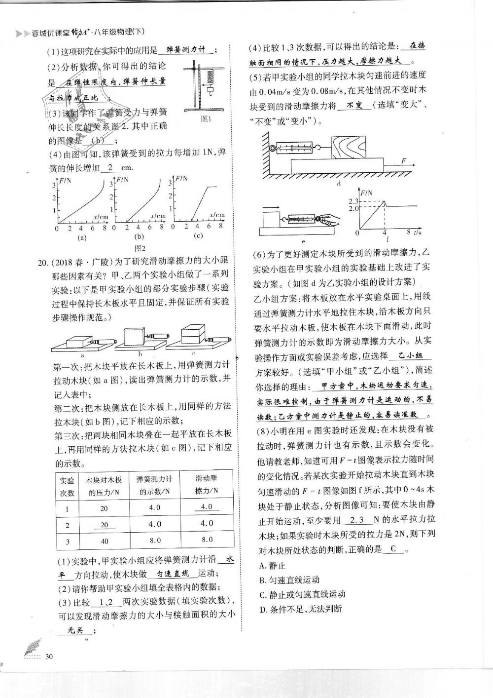 2019年蓉城优课堂给力A加八年级物理下册教科版 第30页