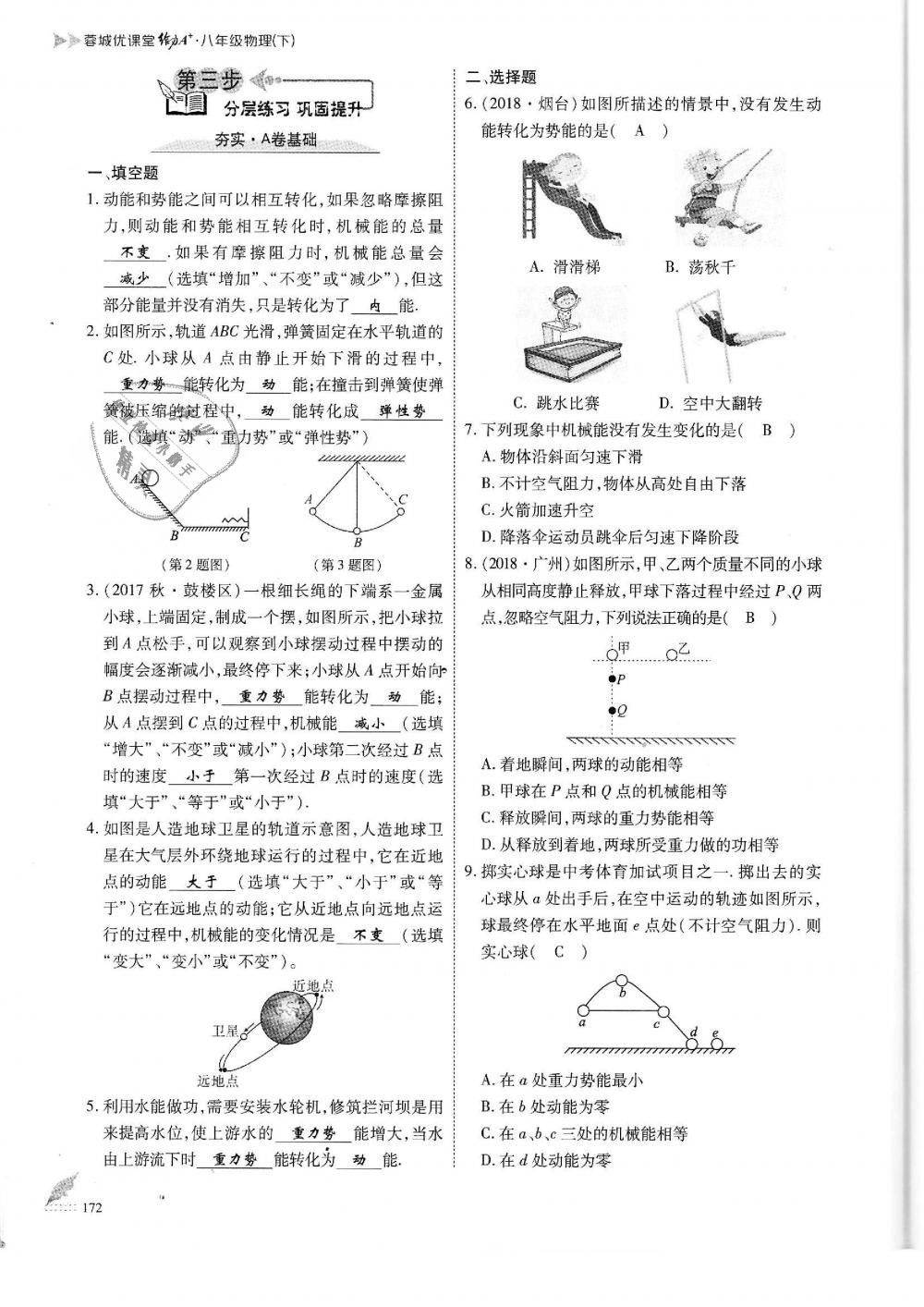 2019年蓉城优课堂给力A加八年级物理下册教科版 第172页