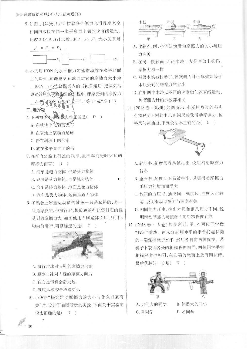 2019年蓉城优课堂给力A加八年级物理下册教科版 第20页