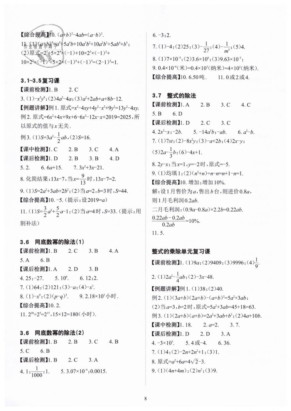 2019年课前课后快速检测七年级数学下册浙教版 第8页