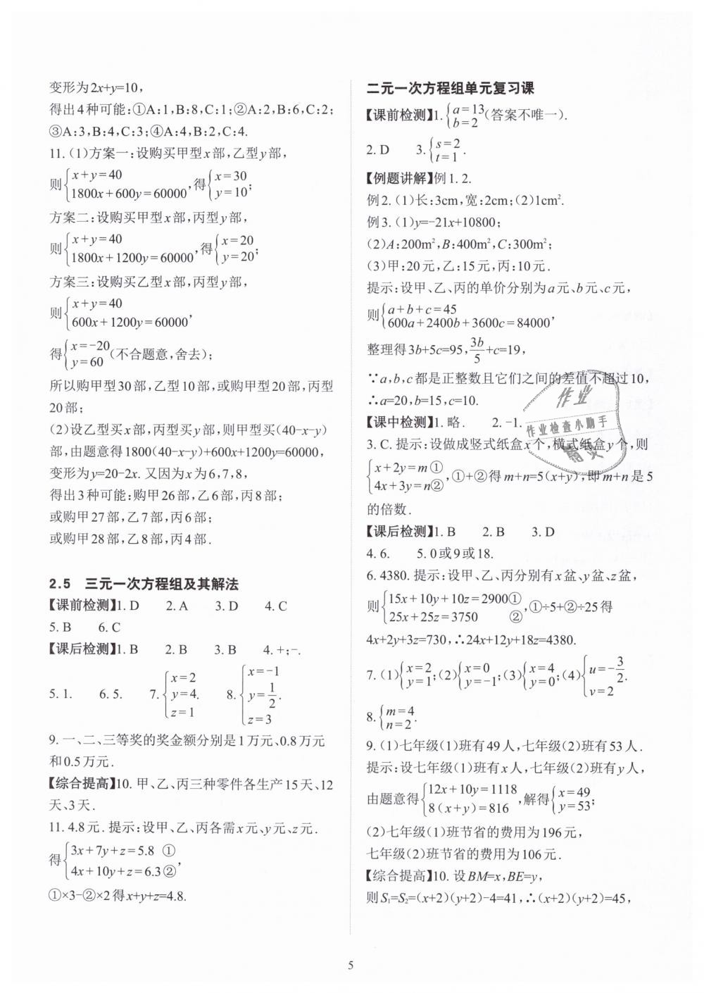 2019年课前课后快速检测七年级数学下册浙教版 第5页