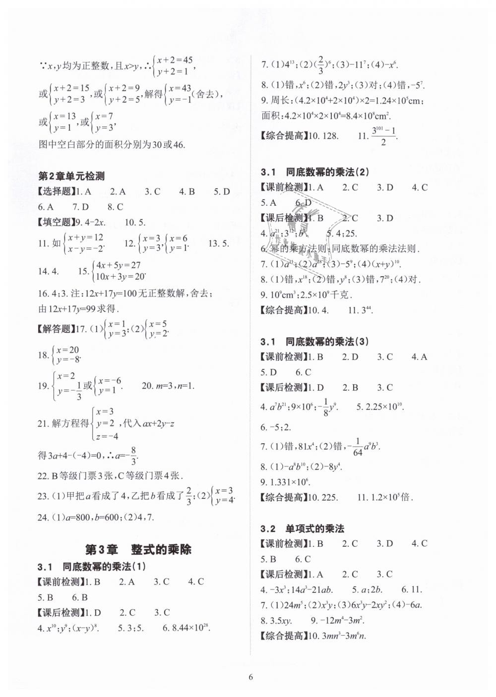 2019年课前课后快速检测七年级数学下册浙教版 第6页