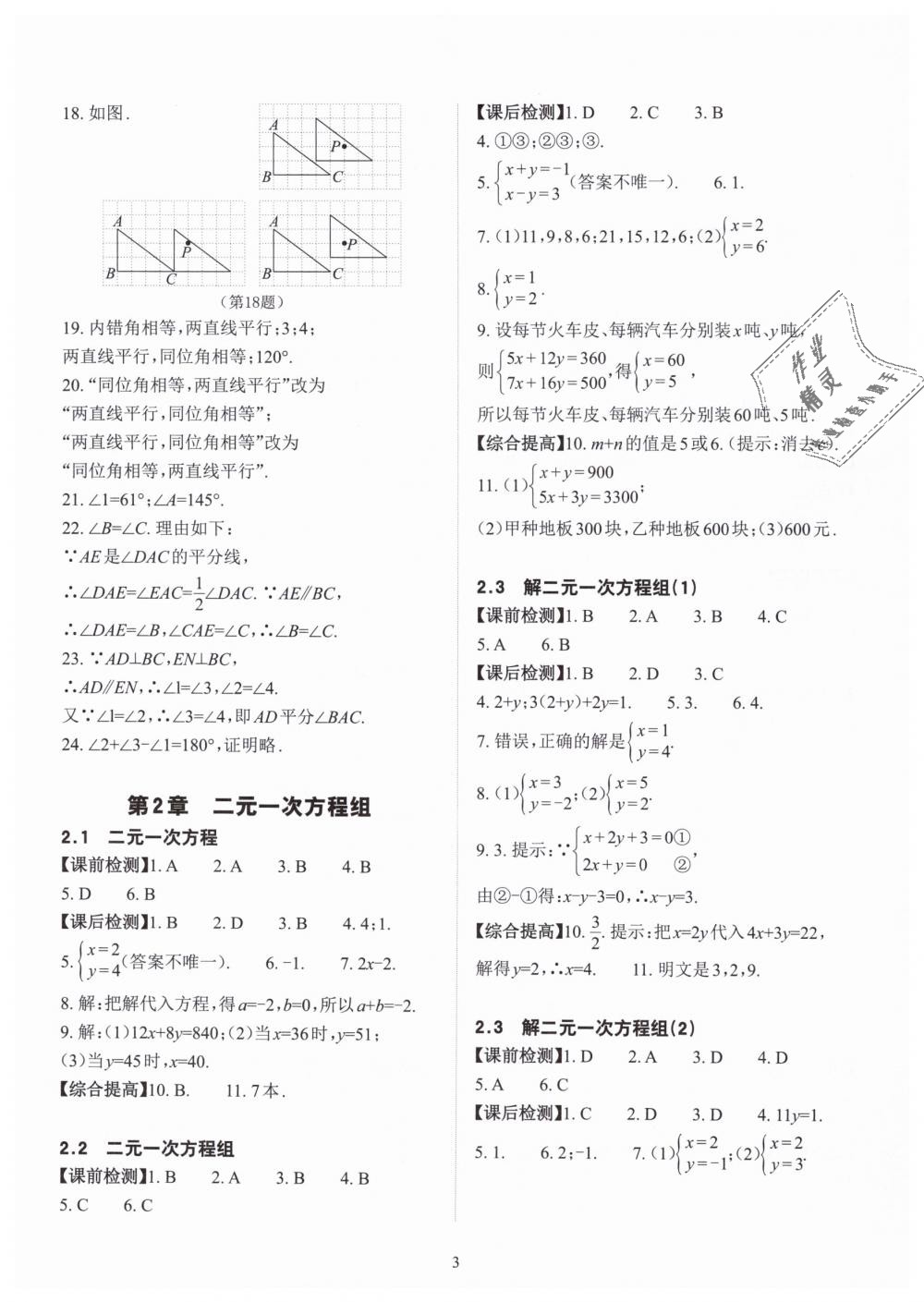 2019年课前课后快速检测七年级数学下册浙教版 第3页