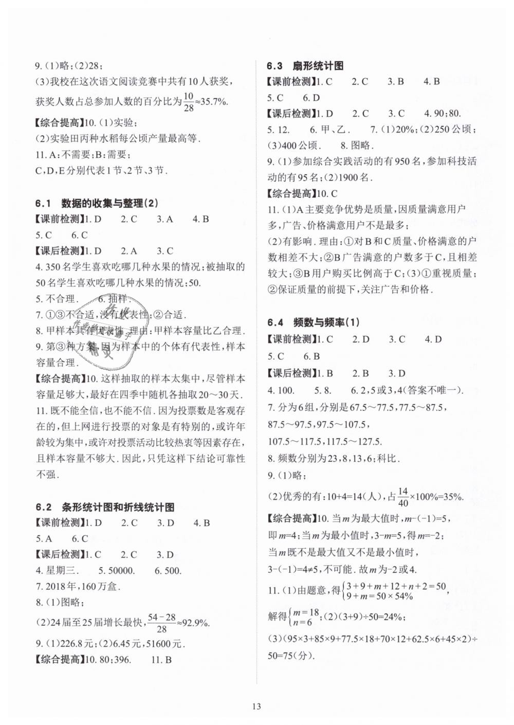 2019年课前课后快速检测七年级数学下册浙教版 第13页