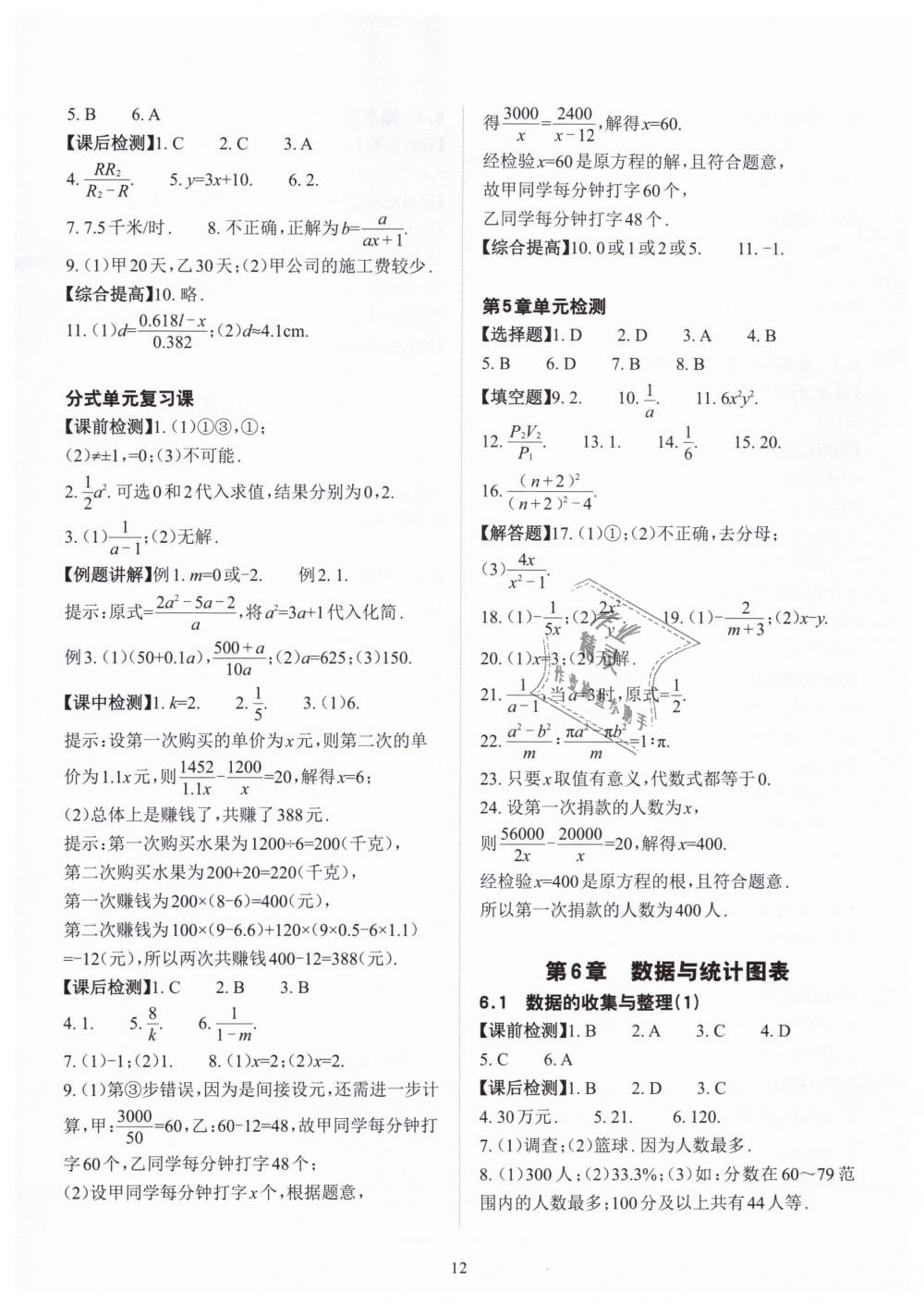 2019年课前课后快速检测七年级数学下册浙教版 第12页