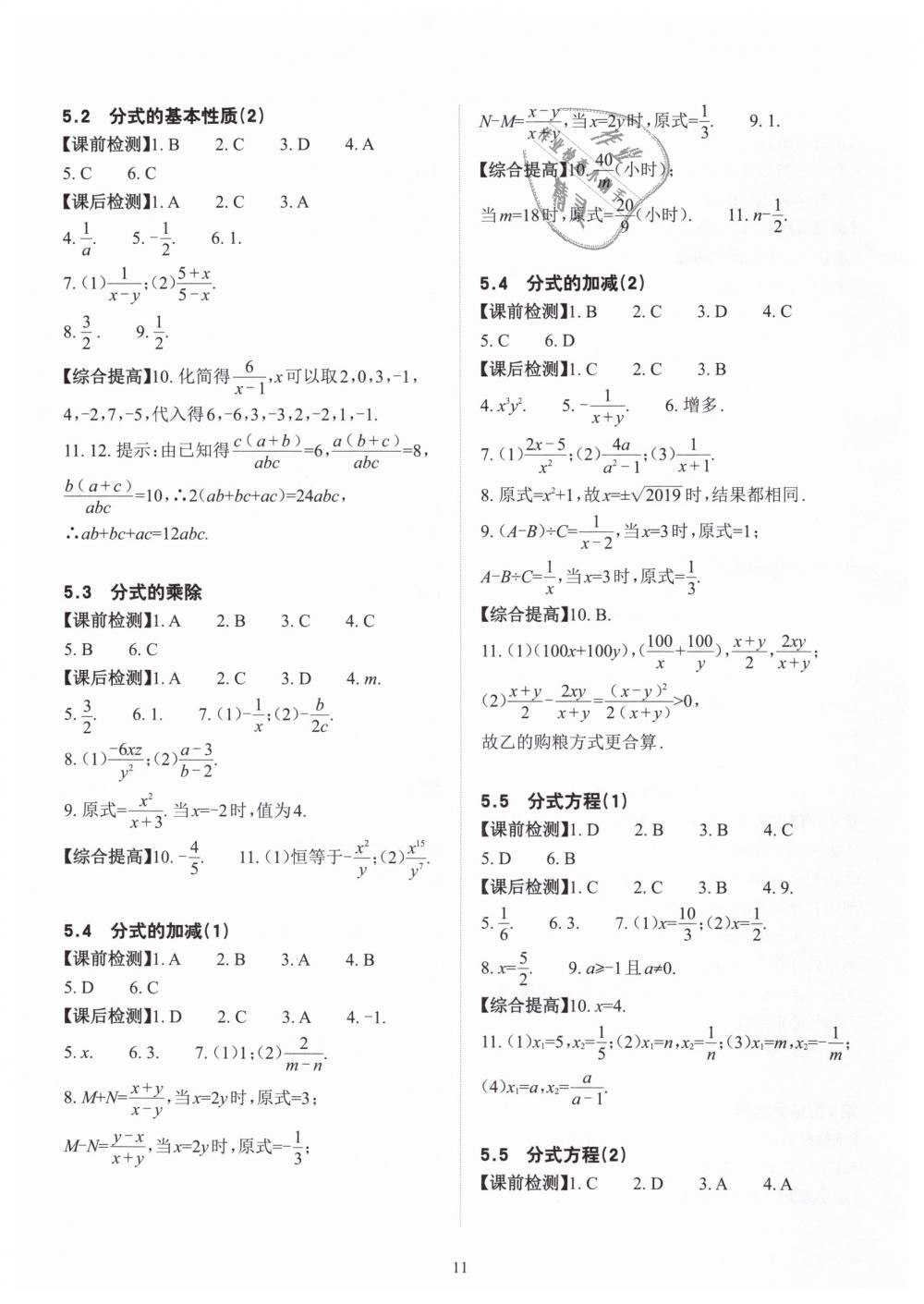 2019年课前课后快速检测七年级数学下册浙教版 第11页