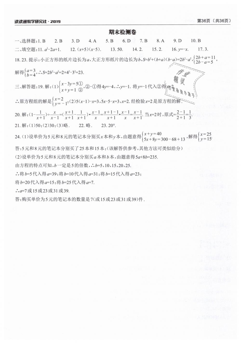 2019年课前课后快速检测七年级数学下册浙教版 第18页