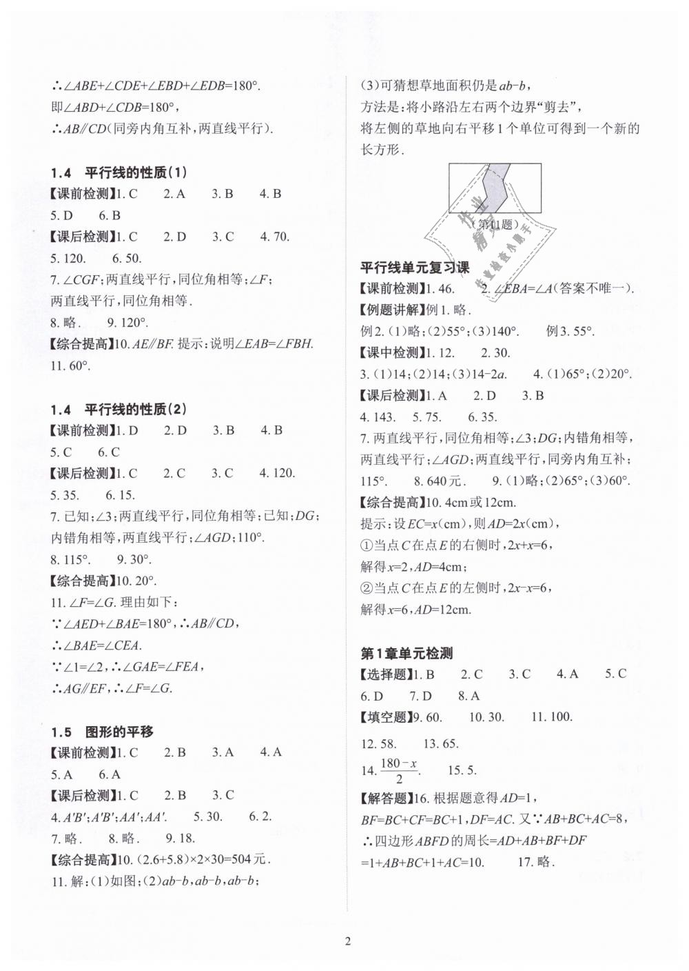 2019年课前课后快速检测七年级数学下册浙教版 第2页