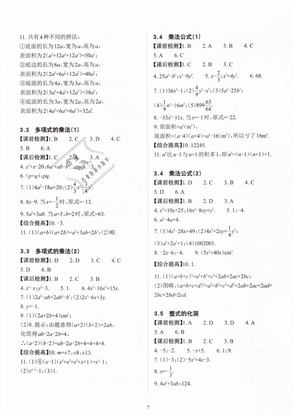 2019年课前课后快速检测七年级数学下册浙教版 第7页