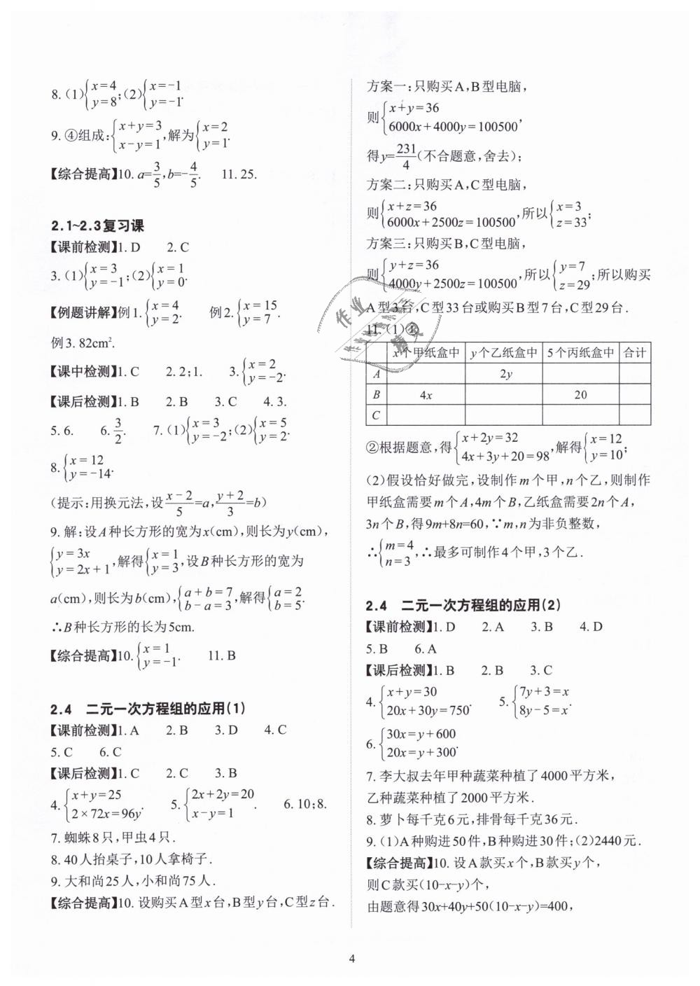 2019年课前课后快速检测七年级数学下册浙教版 第4页