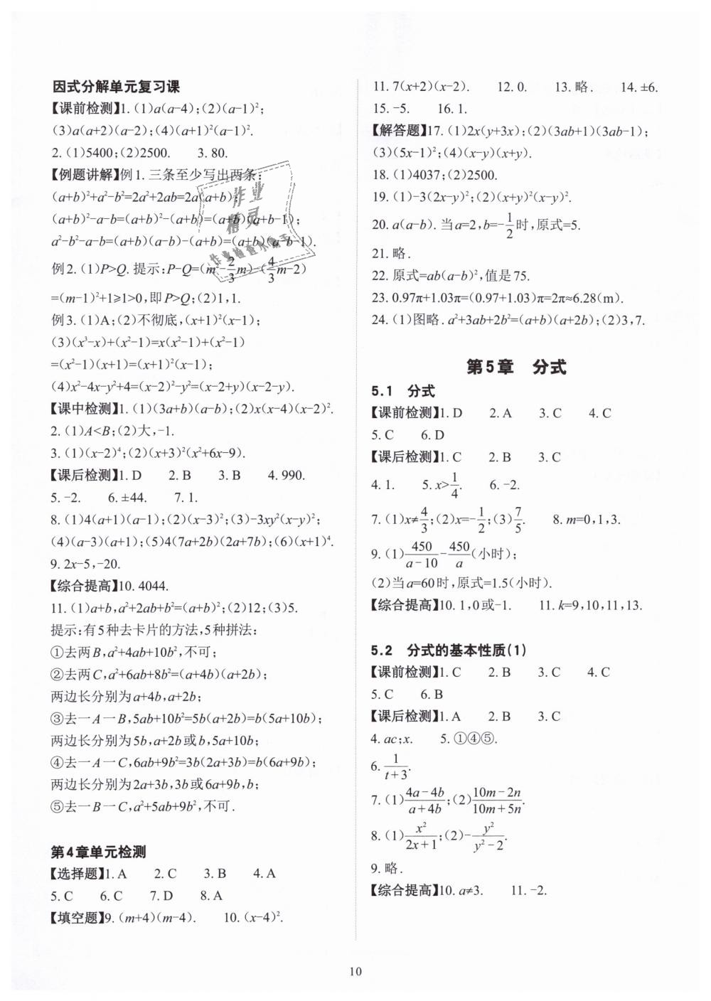 2019年课前课后快速检测七年级数学下册浙教版 第10页