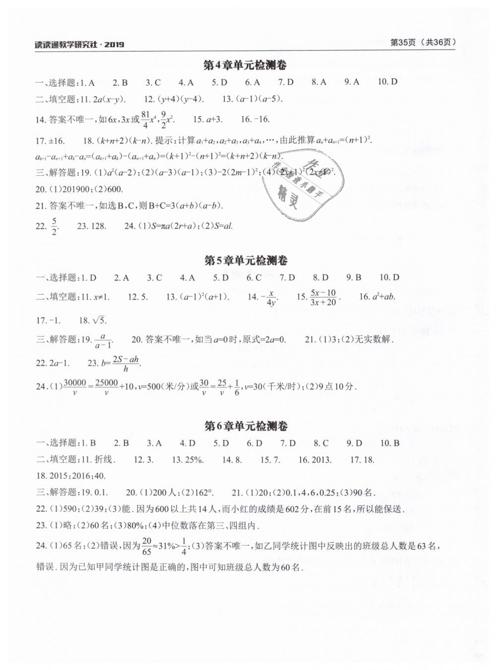 2019年课前课后快速检测七年级数学下册浙教版 第17页