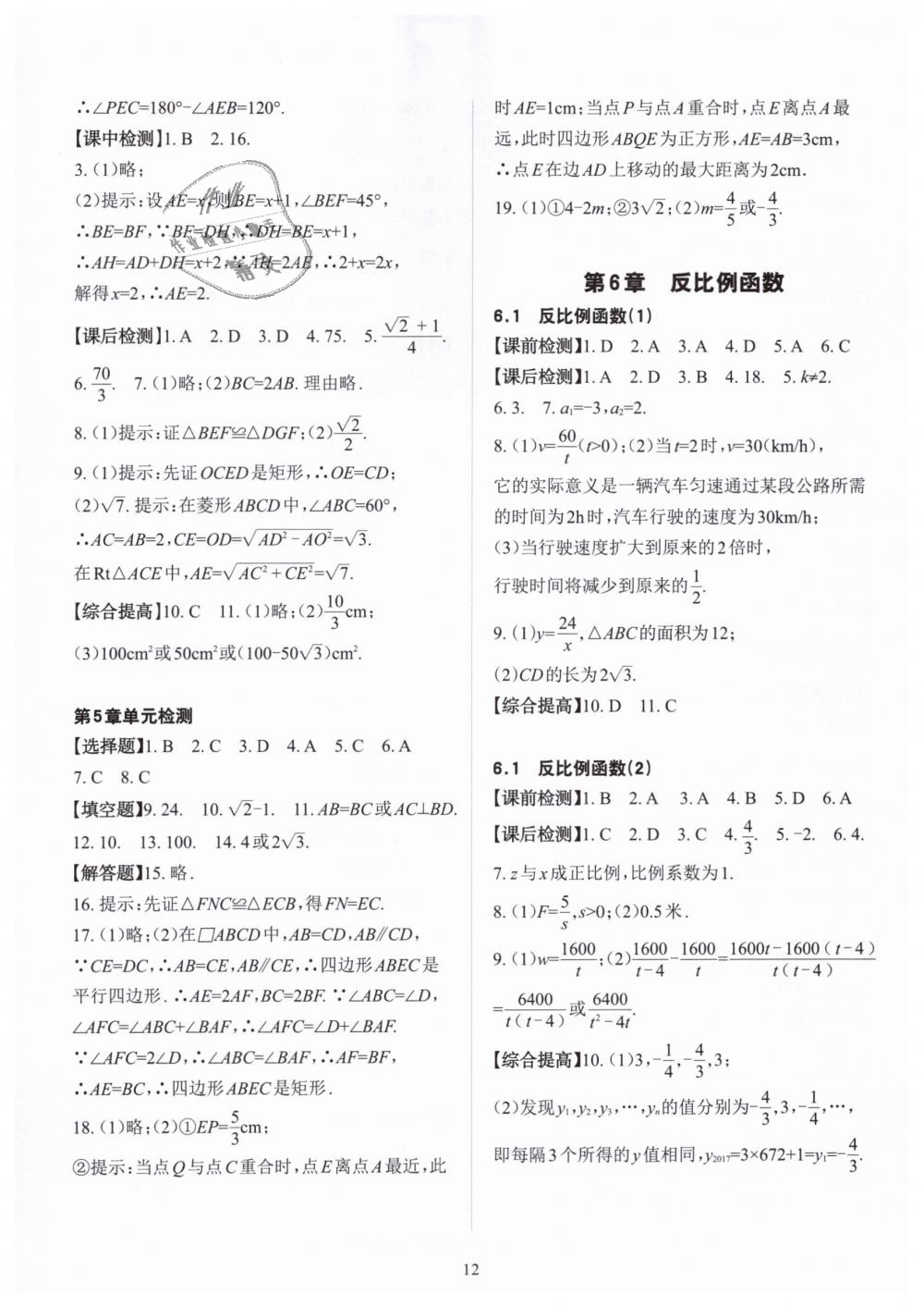 2019年課前課后快速檢測八年級數(shù)學(xué)下冊浙教版 第12頁