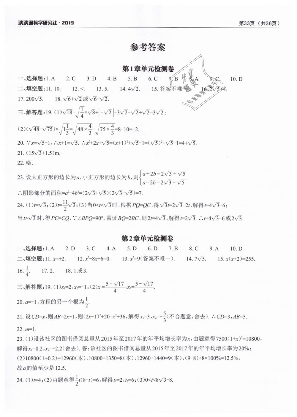 2019年課前課后快速檢測(cè)八年級(jí)數(shù)學(xué)下冊(cè)浙教版 第15頁