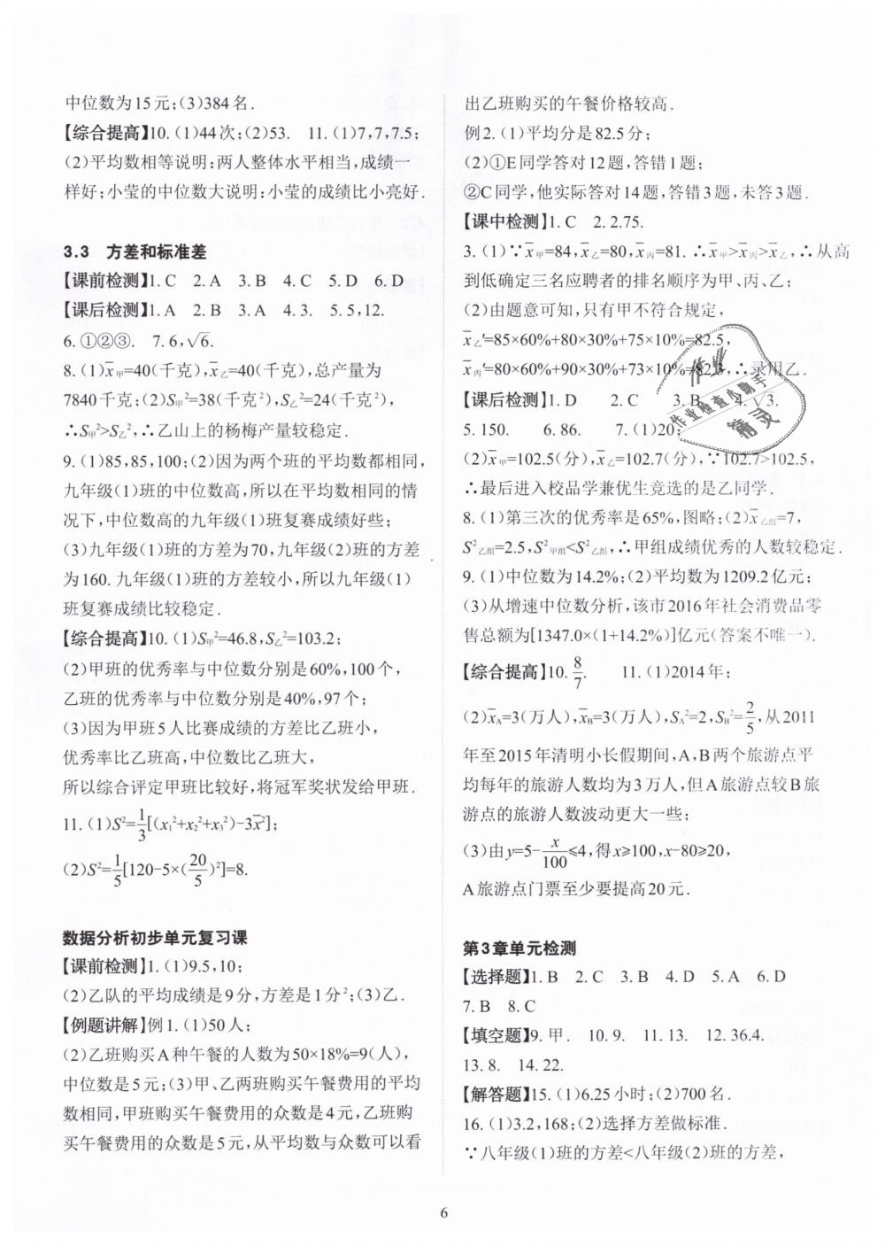 2019年課前課后快速檢測八年級數(shù)學下冊浙教版 第6頁