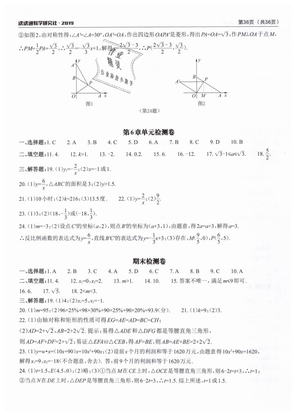 2019年課前課后快速檢測八年級數(shù)學下冊浙教版 第18頁