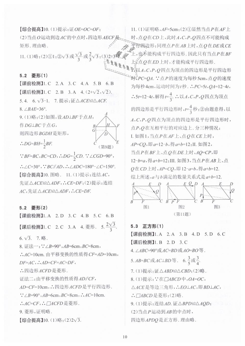 2019年課前課后快速檢測八年級數(shù)學下冊浙教版 第10頁