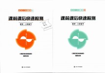 2019年課前課后快速檢測(cè)八年級(jí)數(shù)學(xué)下冊(cè)浙教版