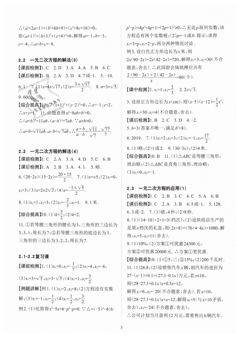 2019年課前課后快速檢測八年級數(shù)學下冊浙教版 第3頁