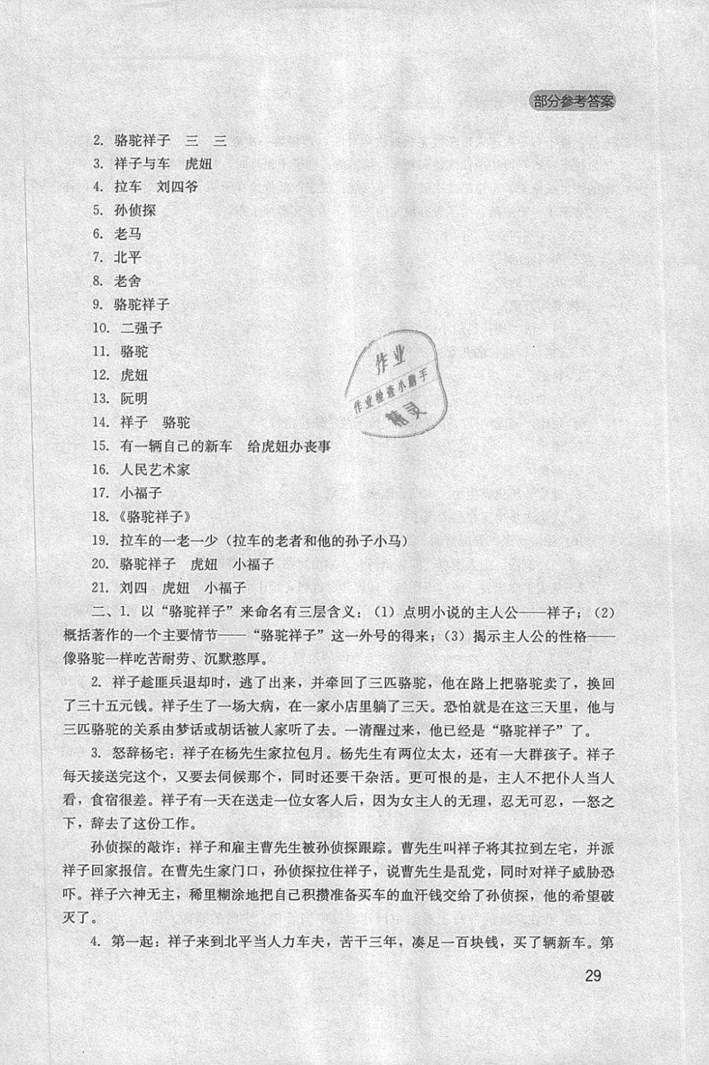 2019年新課程實(shí)踐與探究叢書七年級語文下冊人教版 第29頁