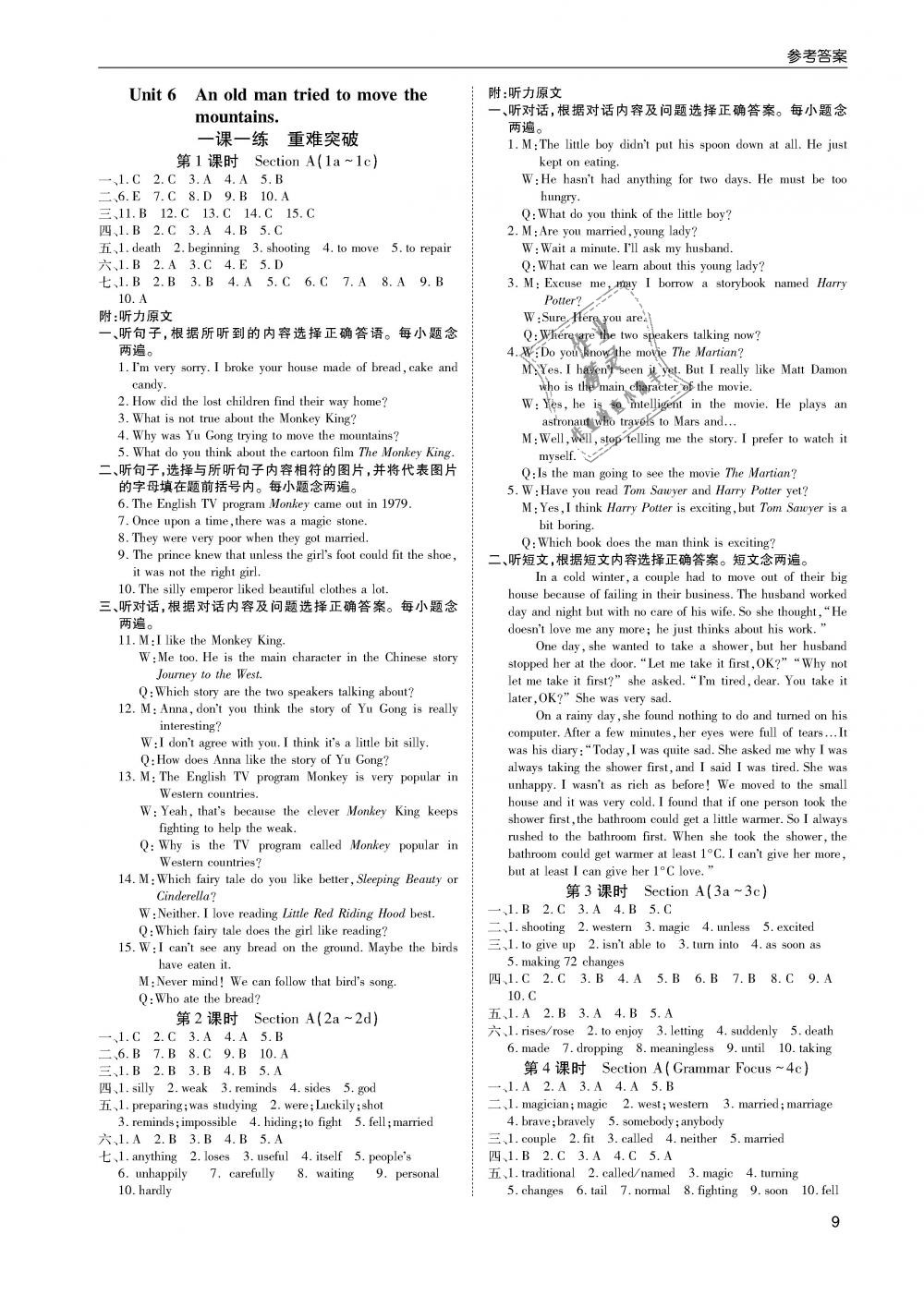 2019年蓉城学堂课课练八年级英语下册人教版 第9页