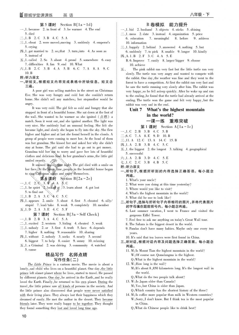 2019年蓉城学堂课课练八年级英语下册人教版 第10页